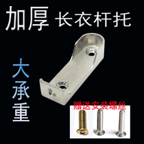 Yitong rod accessories Wardrobe underwear rod accessories Large wardrobe top rod holder thickened