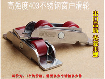 Window pulley aluminum alloy sliding door wheel Monlaiqi high strength 403 stainless steel small pulley sliding window wheel 88 flat