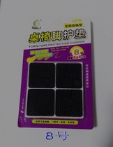 Chair stool leg pads sticky pads mat mats tables and chairs that fills a package 8 pads