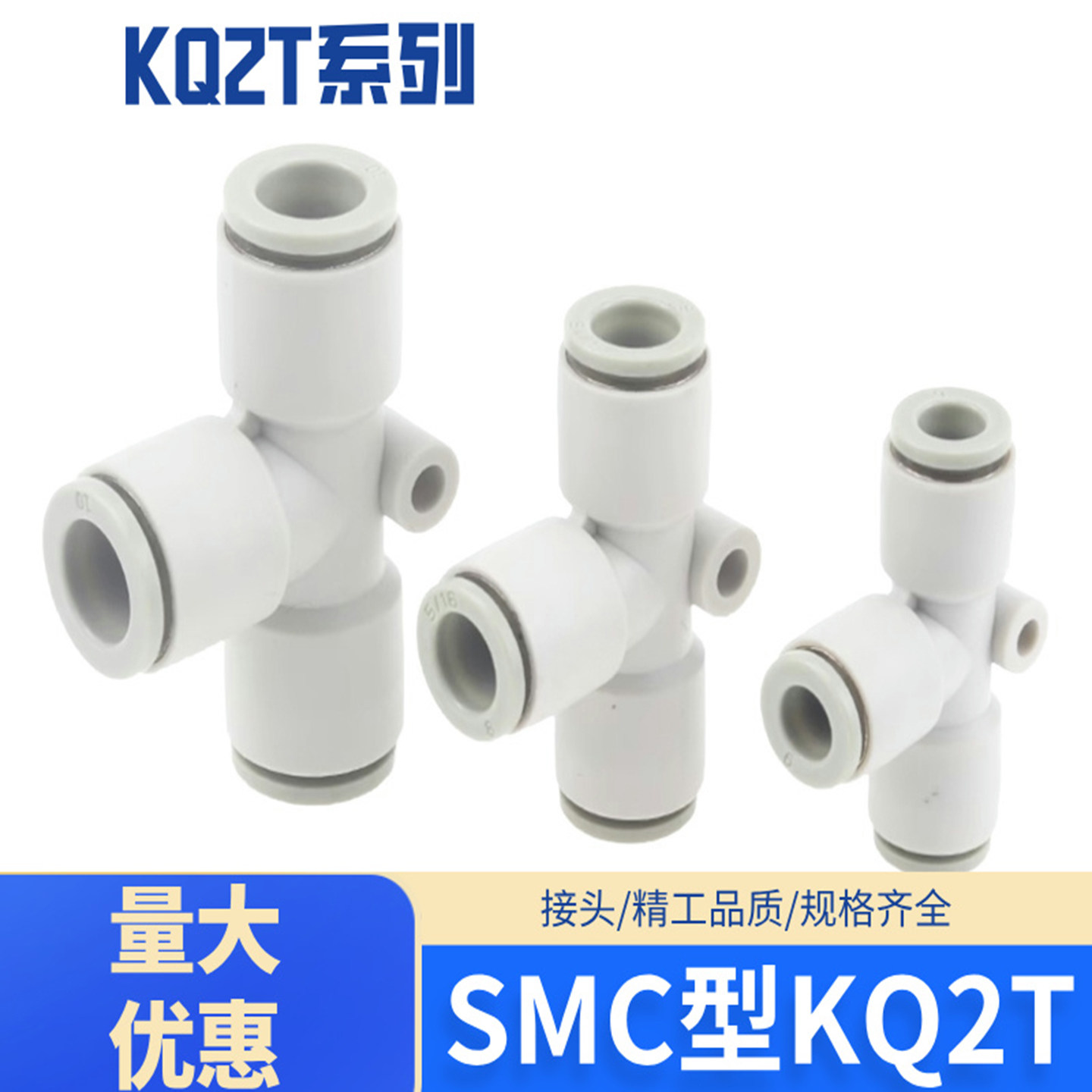 SMC型三通接头 KQ2T系列气动元件固定控制工业用