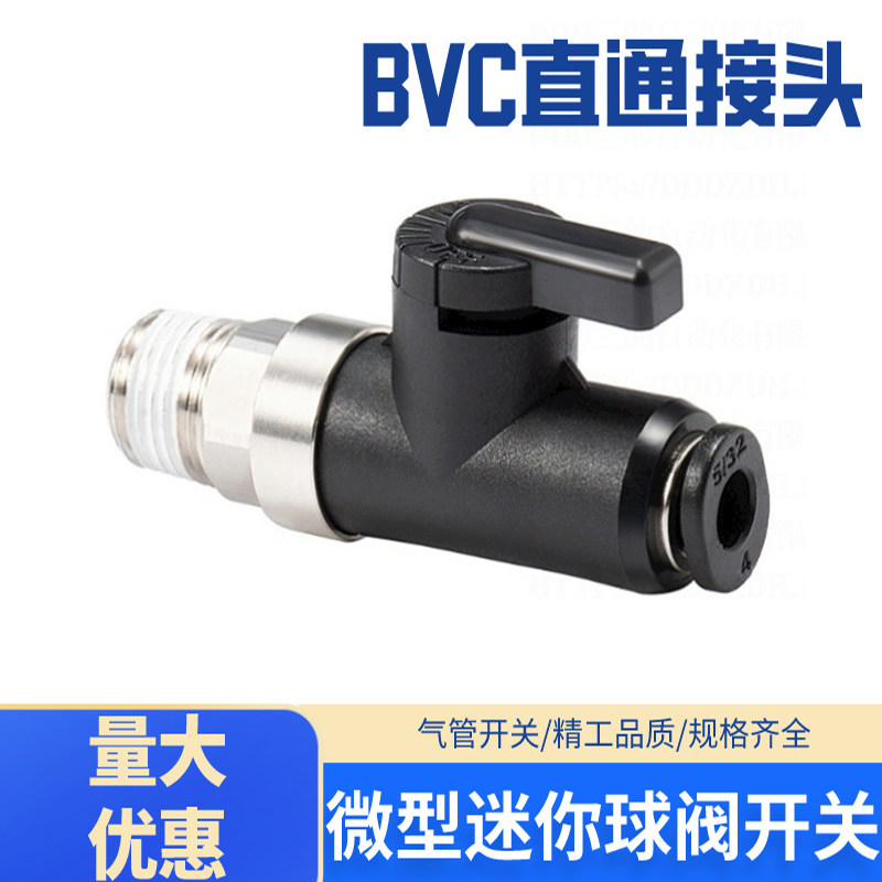 精密球阀单手柄手动阀开关BVC系列直通接头BVCM5-4BVC1-4BVCM5-6