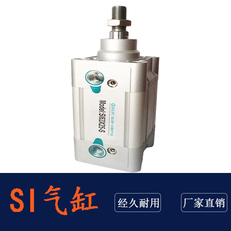佳尔灵SI系列标准气缸  SI50*25/50*50/50*75/63*25/63*50/63*75