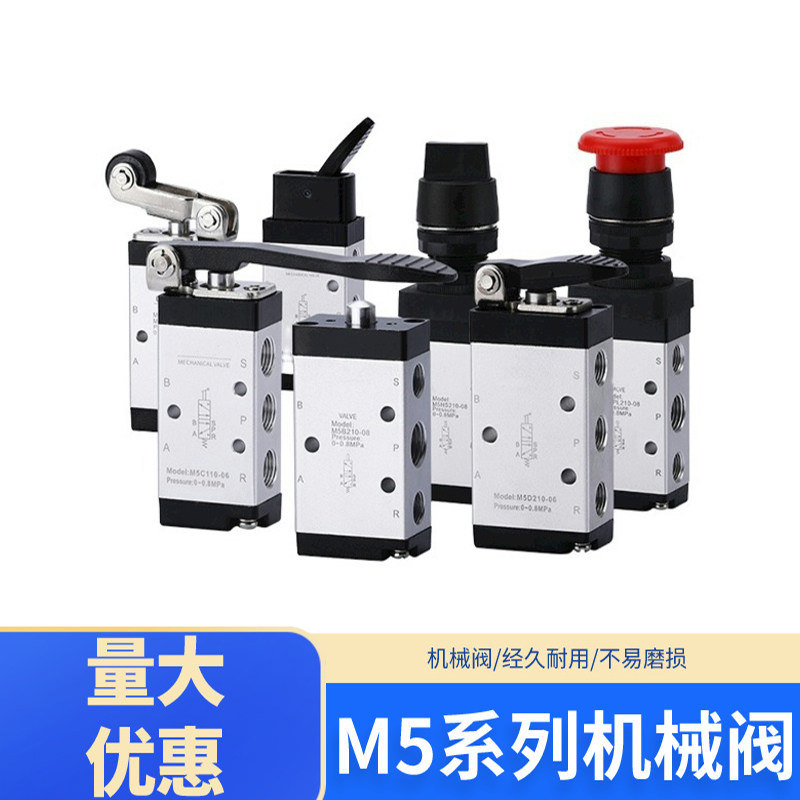 二位五通气动机械控制阀M5R210-08/M5L/M5C/M5D/M5B/M5Y110-06