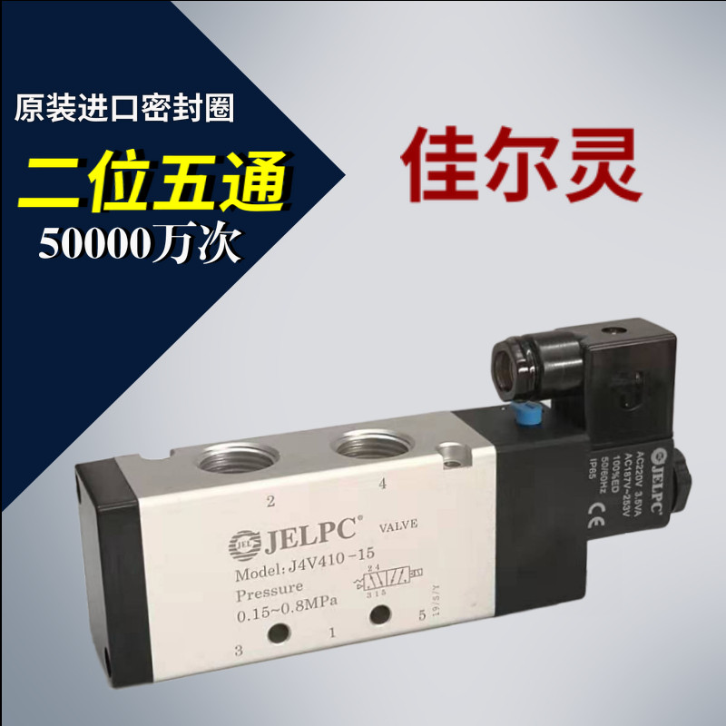 JELPC Jarling solenoid valve 4V-410 two five-way 4V-410 pneumatic solenoid control valve