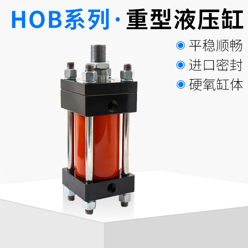 HOB油缸液压缸重型液压油缸径HOB100*50/100/150/200/250模具油缸
