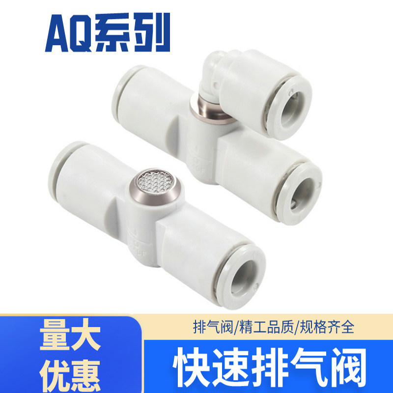 快速接头AQ340F AQ240F消声器快速排气阀 快速排气接头快插