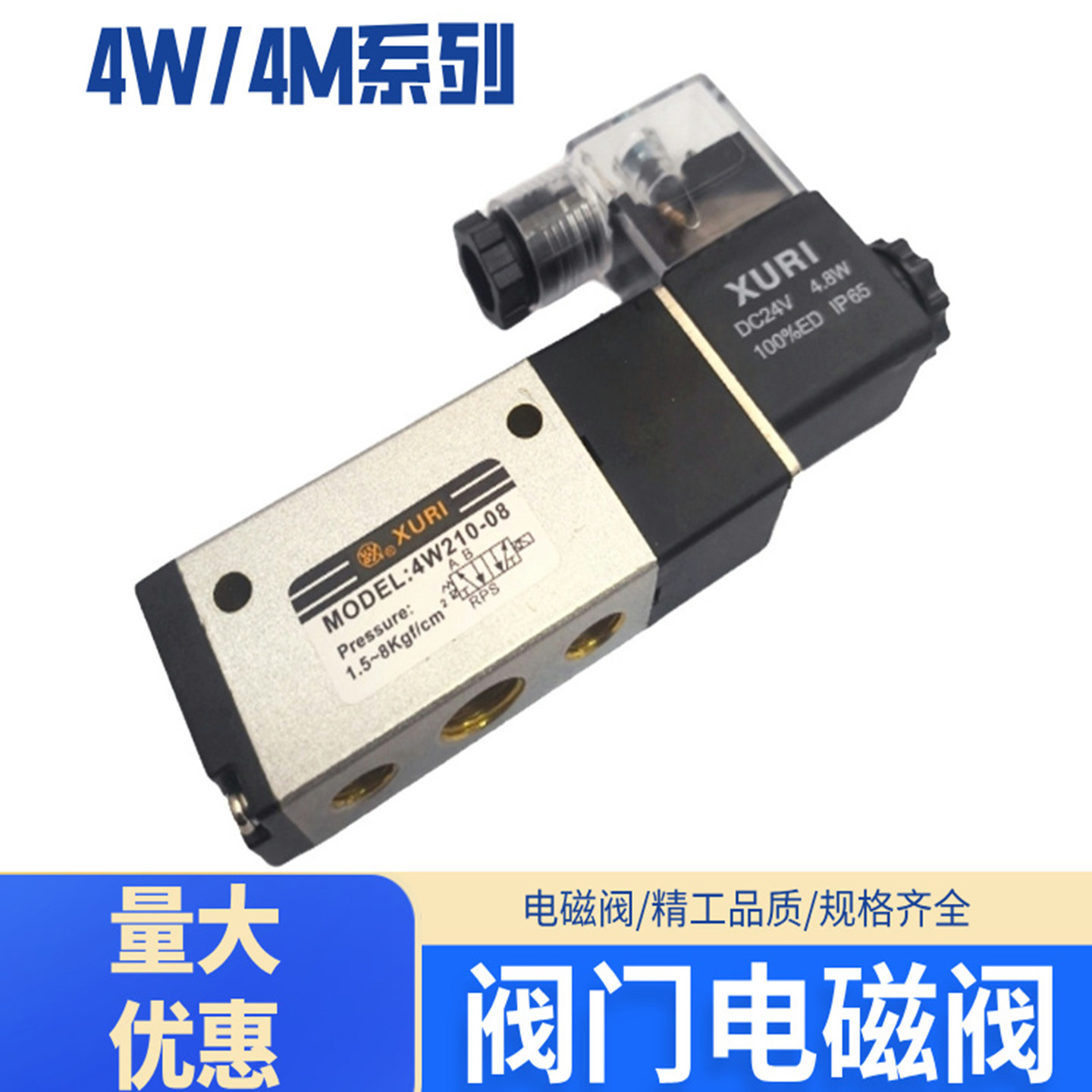 电磁阀4W210-08 4M210-08L 阀门专用电磁阀