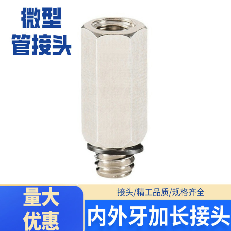 金属微型螺纹接头M5系列内外牙加长直通 M-5J 转接头加长