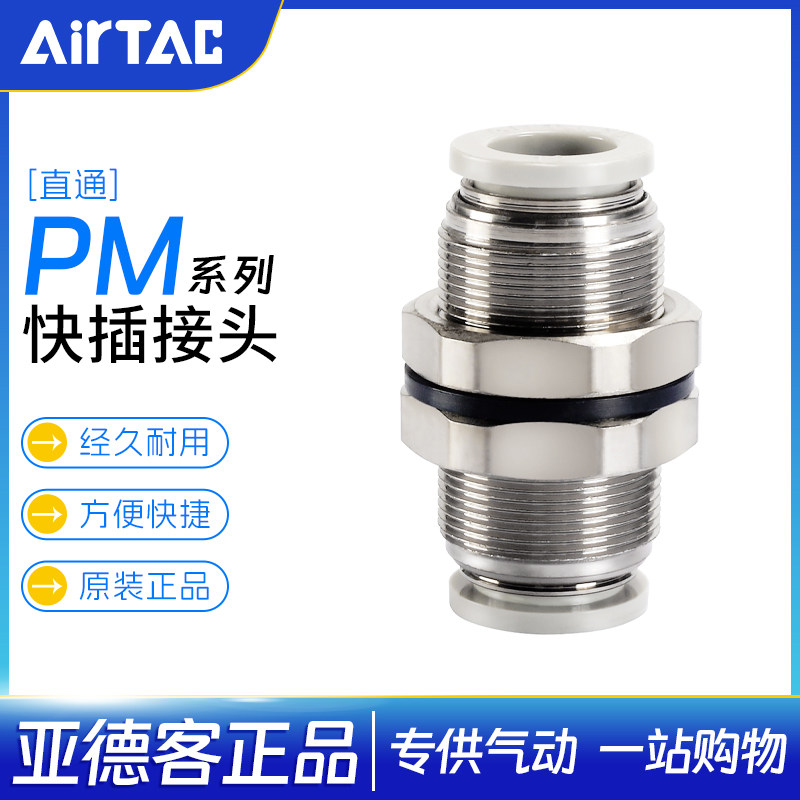 亚德客气动禁铜快速接头隔板快插铝合金穿板直通PM4-6-8-10-12
