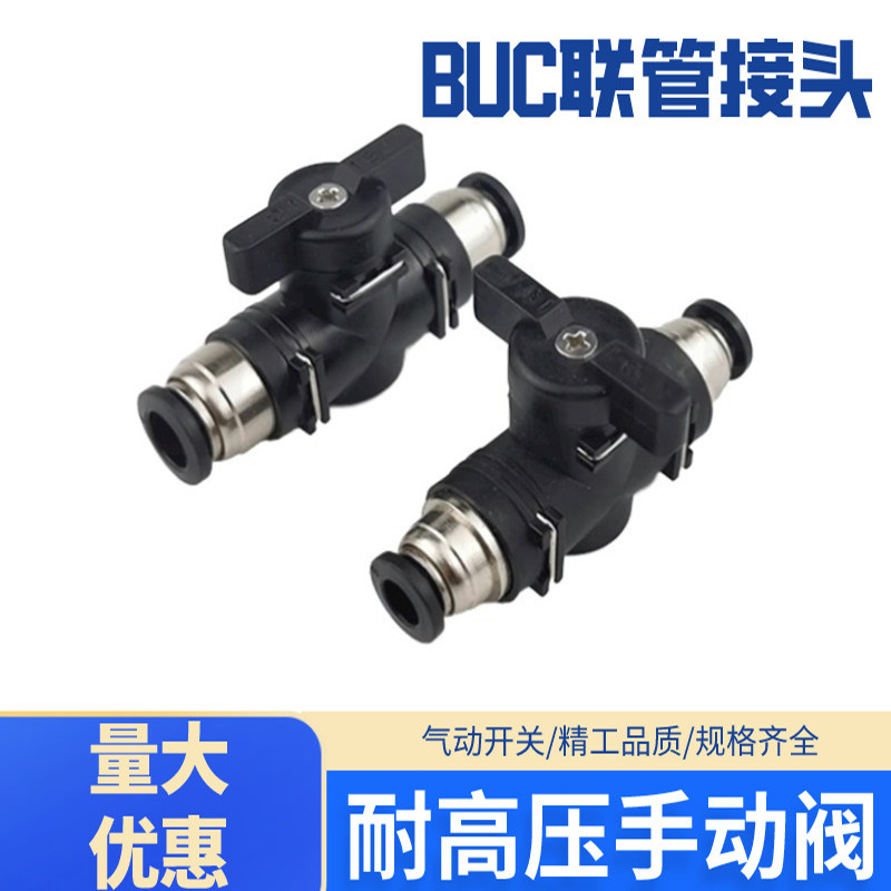 气管手动开关手阀BUC气流控制阀气动螺纹接头球阀BUC04/06/08/10