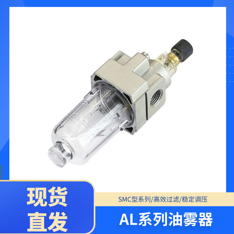 SMC型AL型气源处理器油雾器 AL2000-02/3000-03/4000-04/5000-10