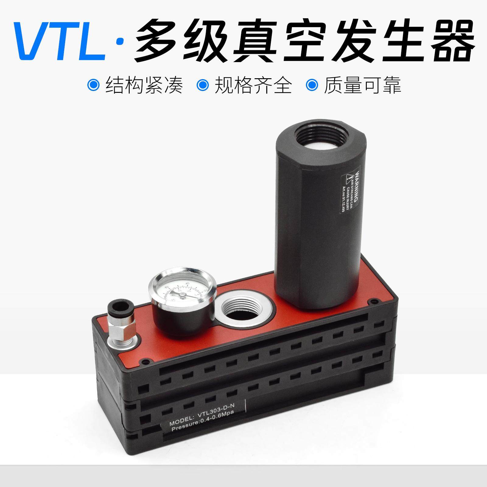 VTL多级真空发生器大吸力大流量VTL301/302/303集成式负压真空泵