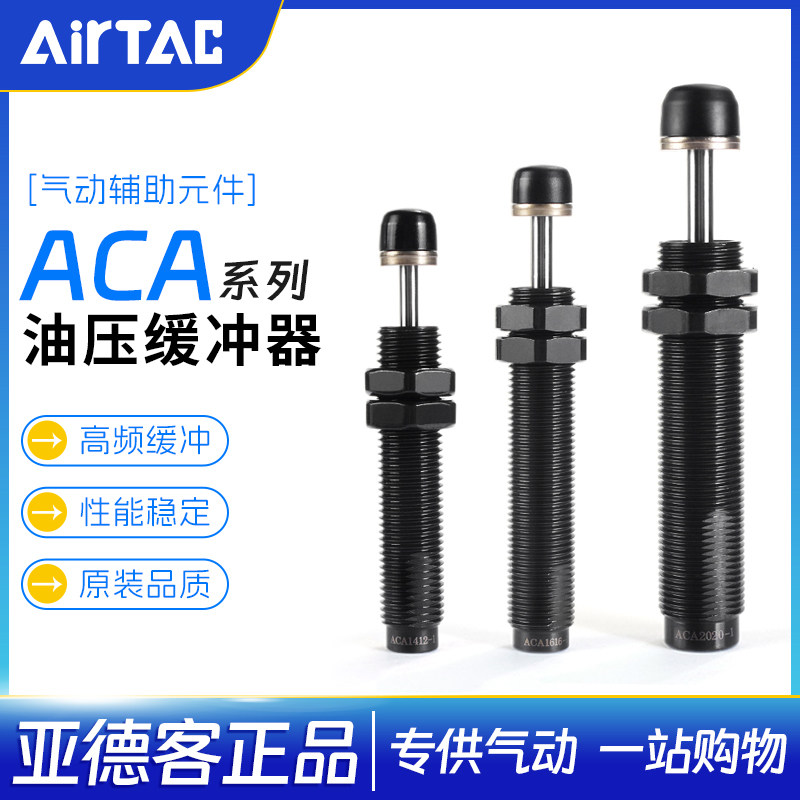 亚德客低速油压缓冲器阻尼器ACA0806/1007/1210/1215/1416/1420-3