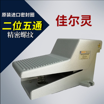 JELPC Jialing two-position five-way foot valve 4F210-08 F210-08L