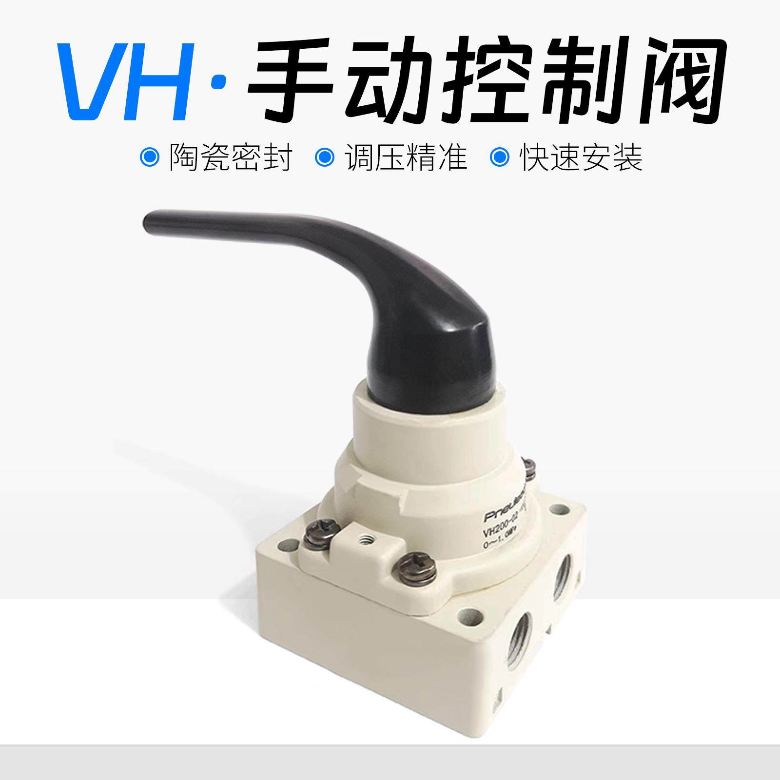 纽立得手动控制阀 VH410-04 VH手转阀VH200-02手板阀