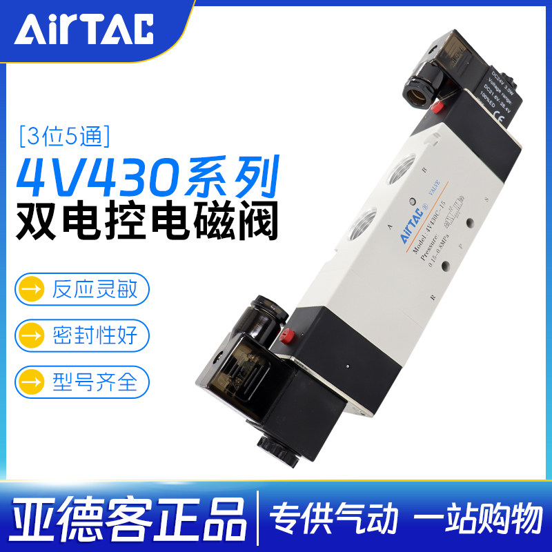 亚德客三位五通气动电磁阀 4V430E-15/4V430P-15电磁阀24V/220V