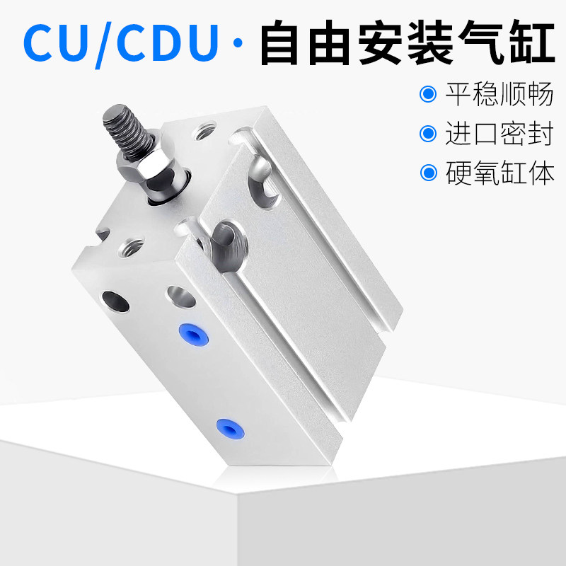 自由安装气缸CDU25CU32*5/10/15/20/25/30/35/40/45/50