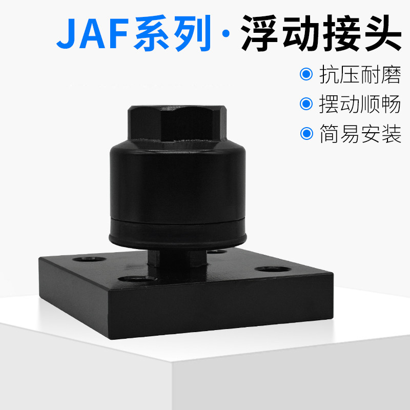 万向法兰浮动接头JAF20-10*1.25 M8M10M12M16M20M22M24M30M26M36