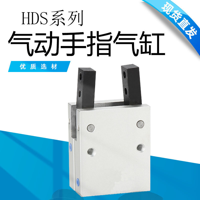 HDS机械夹气爪平行气动手指气缸HDS6D/10D/16D/20D/25D/32D