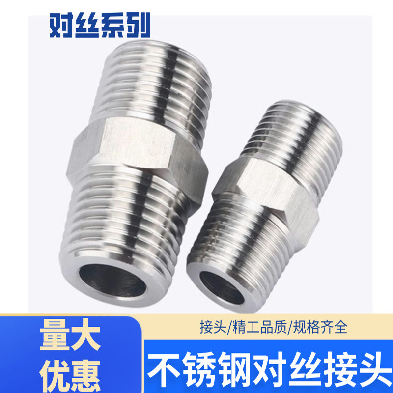 304不锈钢六角丝双头对丝外丝接头直通短接水管3分4分6分1寸对丝
