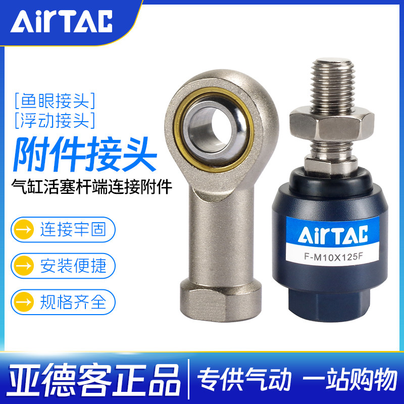 亚德客气缸万向浮动接头F-M10/12气缸附件鱼眼轴承F-M10X125U/M12