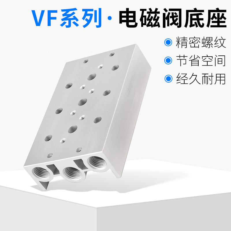 电磁阀阀板汇流板汇流排 VF3130 VF5120 VV5F3-30-021
