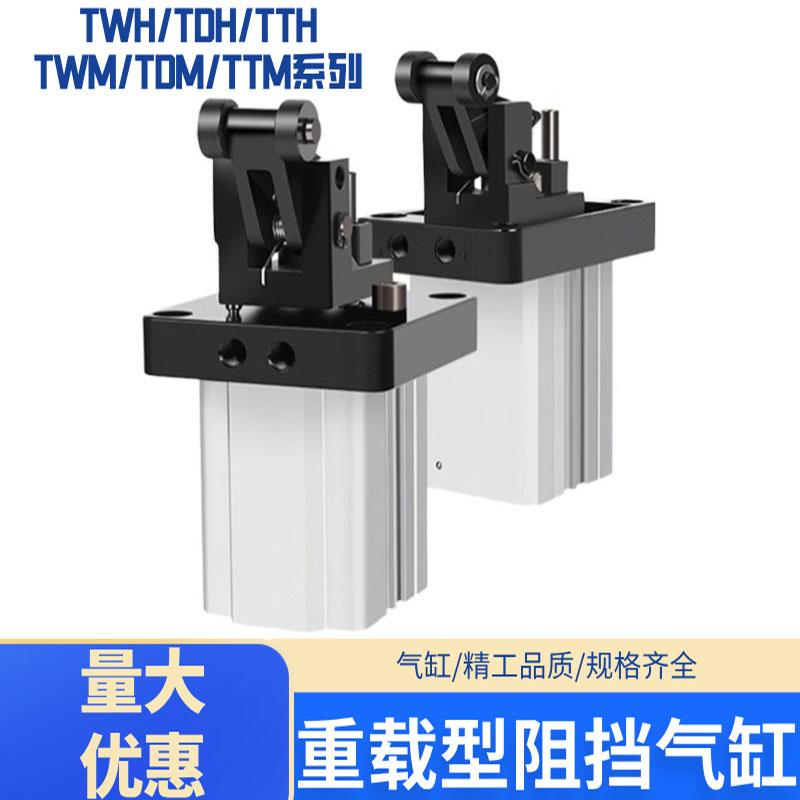亚德客型流水线阻挡器气缸TWH TWM TTH50X30SKF20 32 40 63 80*15
