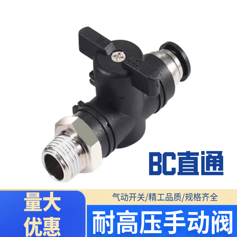 手阀带螺纹BC直通快插气阀手动开关阀手转气动快接BC04/06/08/10