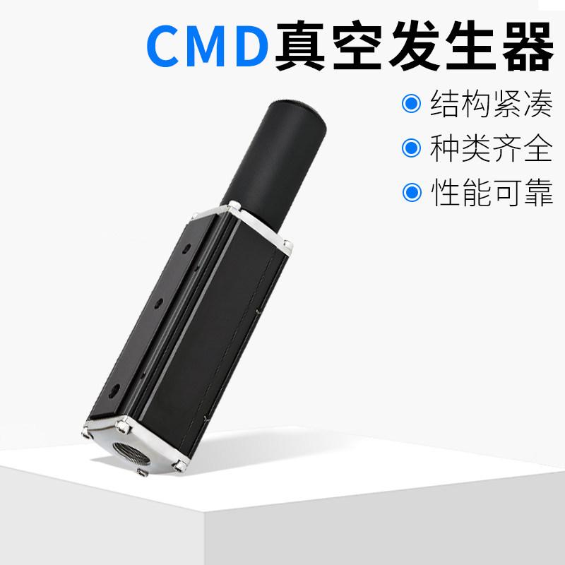 议价 CMD系列 大流量型真空发生器 真空泵 CMD-S2-LG6-G8