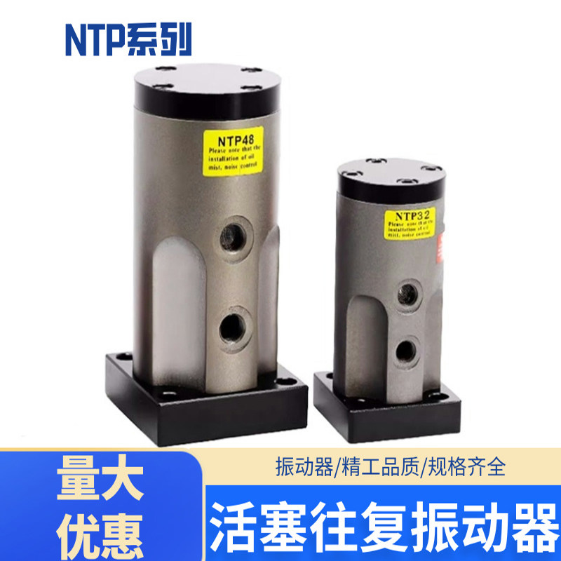 垂直振动器 往复式气动锤 舱壁垂NTP25 NTP32 NTP48 震动器 直线