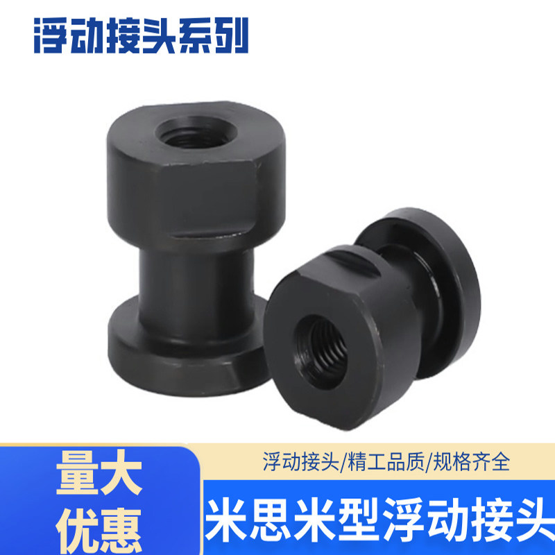FJCL米思米型内螺纹简易型浮动接头圆形偏心型气缸连接件浮动接头