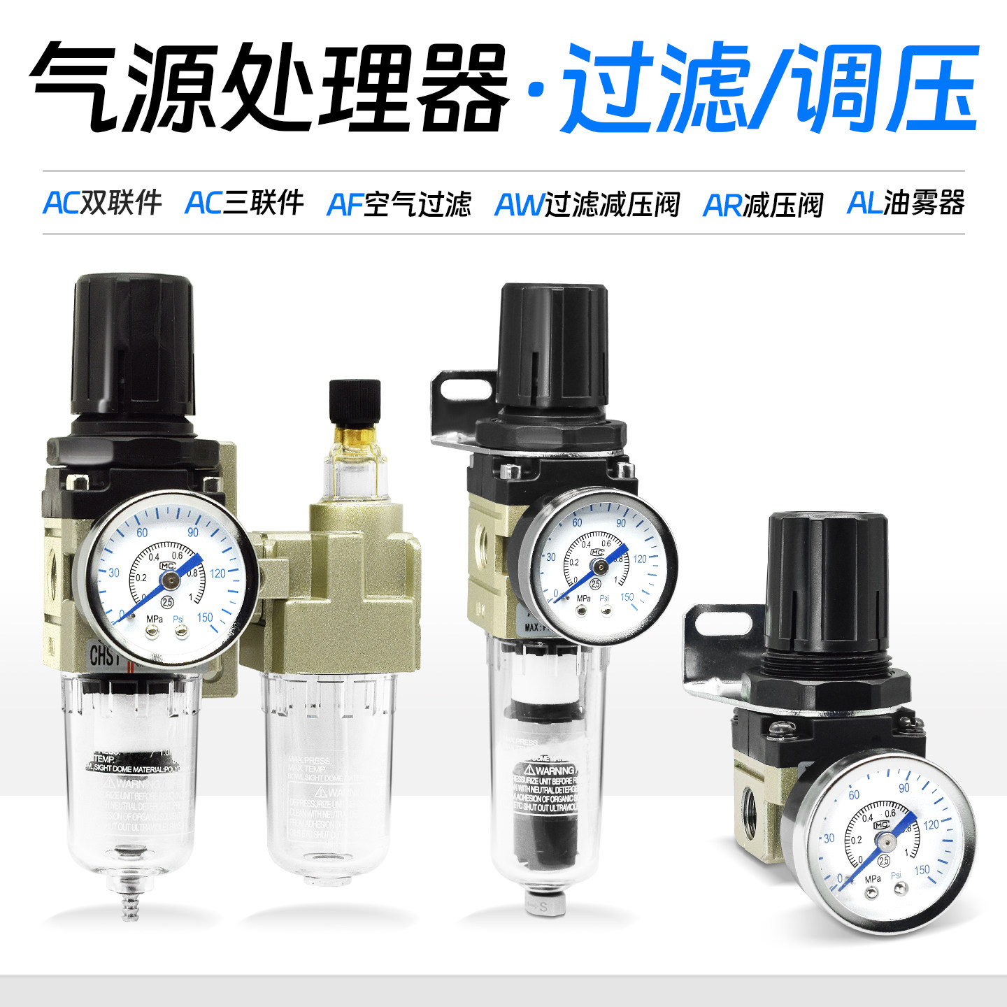 气源处理器过滤调压器AC/AW/AR2000/3000/4000 AC2010/3010/4010D