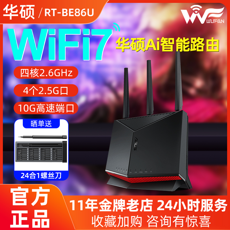 Asus Rt-Be86U E-Sports Gaming Router Wifi7 Home Wireless Gigabit Mesh Networking High Speed
