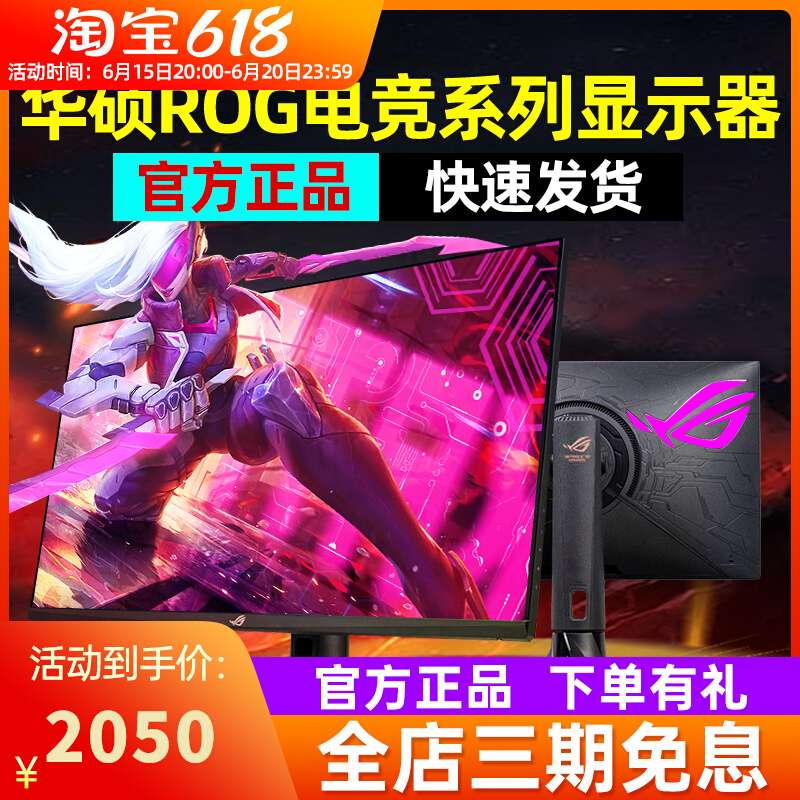 ROG SUSTech 27 inch display 4K electric race 144hz ultra kill PG329Q computer screen 32 inch 2K second hand