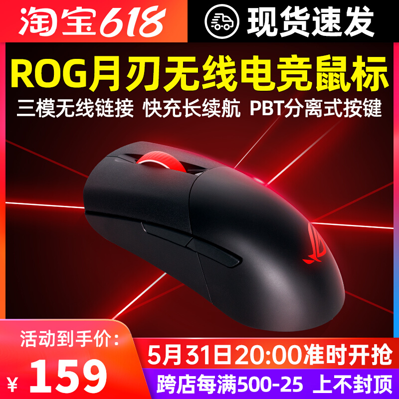 SUSTech ROG Moonlight Edged Mouse Wireless Wired Bluetooth Triple Model Electric Arena Gaming Laptop Desktop Eating Chicken Macros