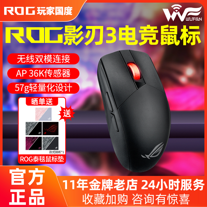 Asus Rog Shadow Blade 3 Wireless Ap 36K Dual-Mode Shadow Blade 2 Wired Optical Gaming E-Sports Computer Pubg Mouse Asus Rog Shadow Blade 3 Wireless Ap 36K Dual-Mode Shadow Blade 2 Wired Optical Gaming E-Sports Computer Pubg Mouse