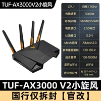 Национальный банк запечатывает только TUF-AX3000 V2 [Официальная реформа] четырехъядерная 1,7 ГГц+2,5 г