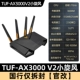 Национальный банк запечатывает только TUF-AX3000 V2 [Официальная реформа] четырехъядерная 1,7 ГГц+2,5 г
