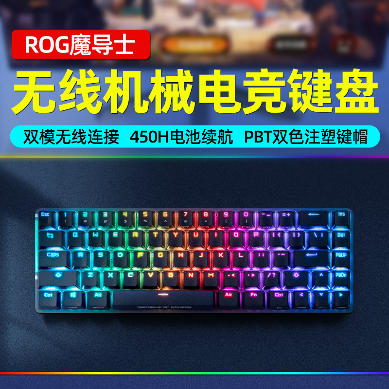 SUSTech ROG Magic Guides 2 4Ghz Wireless Wired Dual-mode RGB Electric Race Game 68 Key True Mechanical Keyboard Computer