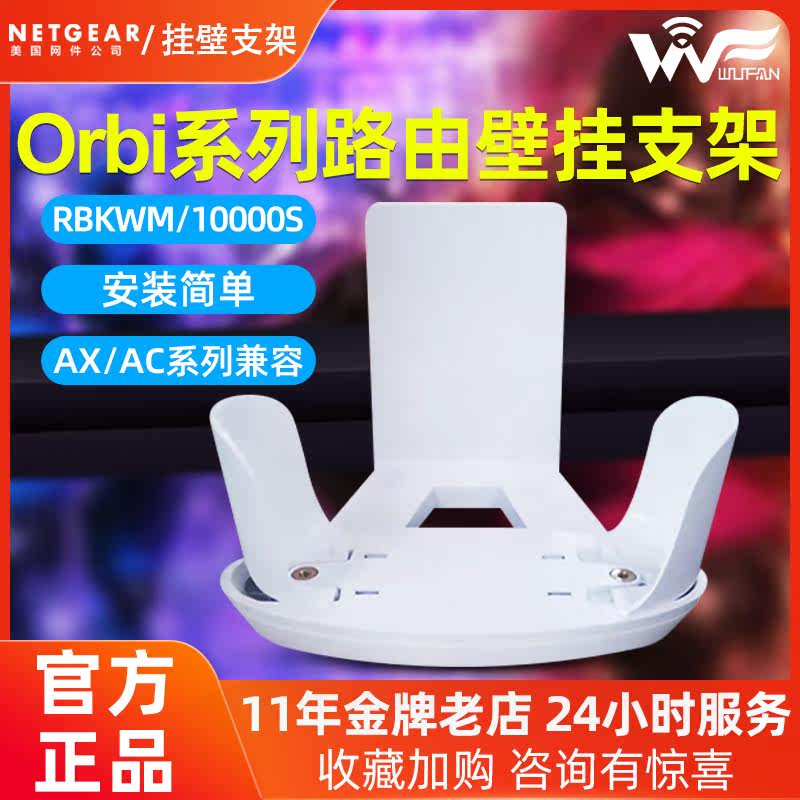 Suitable for internet piece orbi router wall-mounted bracket upper wall base RBK20 50852753352353