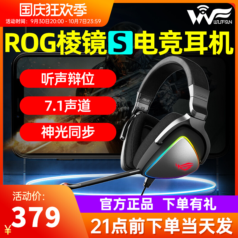 ASUS ROG Prism S headset head-mounted gaming mobile phone eating chicken game wired headset noise reduction 7 1-channel control