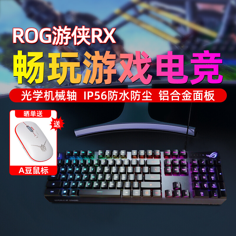 ASUS player country ROG Ranger RX optical axis NX red axis wired mechanical keyboard RGB computer gaming chicken