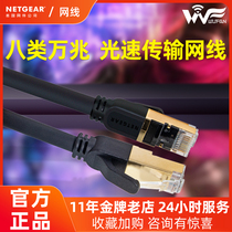 Netgear custom-made Category 8 10G network cable 2000Mhz gaming e-sports pole 40G desktop chassis NAS