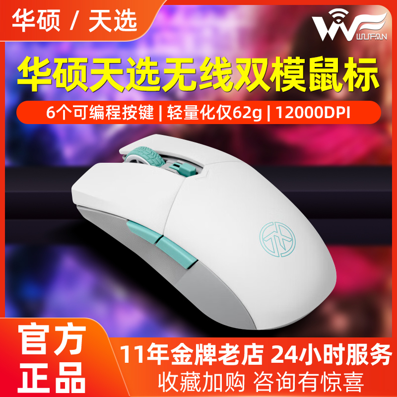 Asus Tianxuan Mnin Wireless Three-Mode Gaming Mouse Connects to E-Sports Devices, Suitable for Symmetrical Hand Shapes, Wired, Lightweight for Playing Pubg