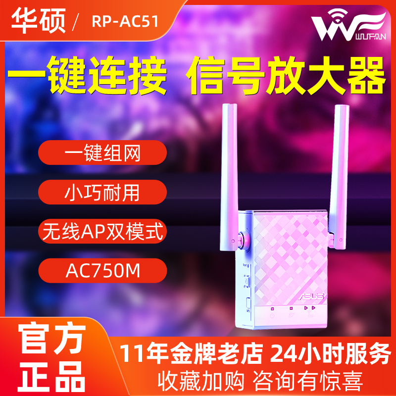 ASUS rp ac51 wifi signal amplifier 5g wireless booster repeater gigabit router amplifier
