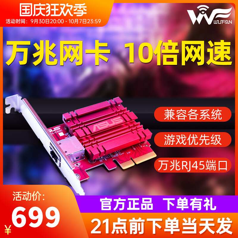 ASUS ASUS XG-C100C 10 Gigabit pci e wired gaming desktop computer built-in network card 10GB high speed