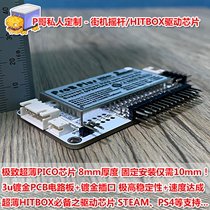 P哥-HITBOX MIXBOX树莓派超薄摇杆芯片 PS5侧插低矮仅8mm内置双上