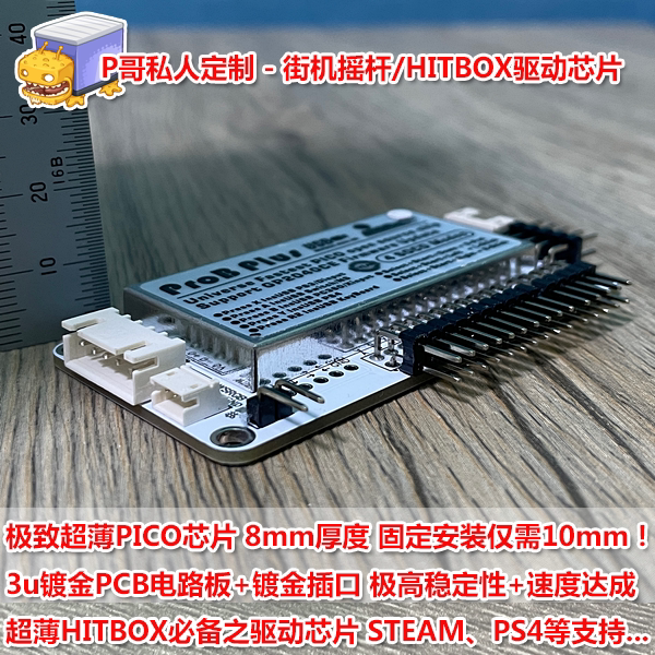 P Brother-Hitbox/Mixbox Raspberry Pi Ultra-Thin Joystick Chip Ps5 Side-Insert Low-Profile Only 8mm Built-In Dual Joystick