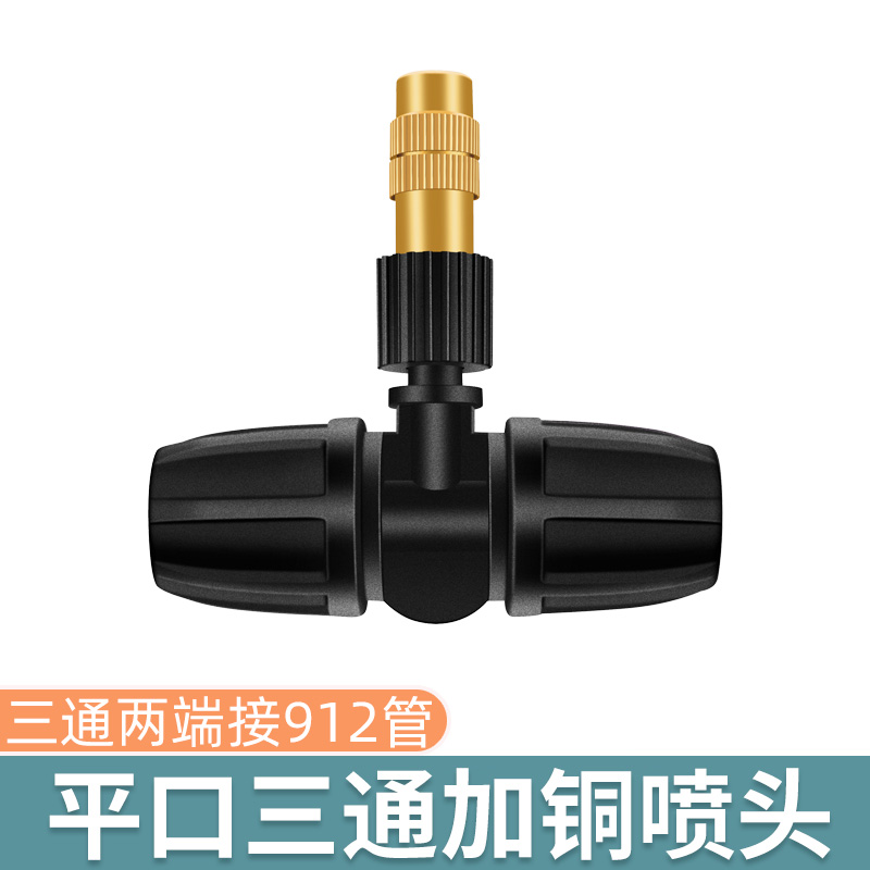 912 tube flat three-way copper nozzle atomized copper nozzle connected at both ends of the 912 tube copper nozzle adjustable