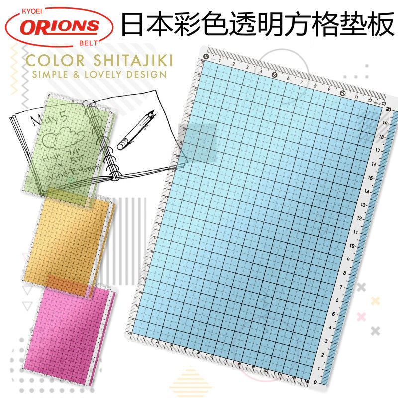 Japan's KYOEI ORIONS co-prosperity ultra-thin transparent pad B5 ruler square scale line drawing non-slip A5